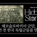 Nový dokument korejské televize o počátcích československo-korejských vztahů